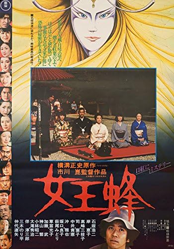 Kraliçe Arı 1978 Japon B2 Posteri